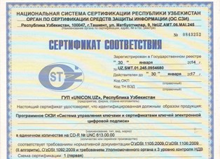 В Узбекистане работает первая сертифицированная «Система управления ключами ЭЦП» 