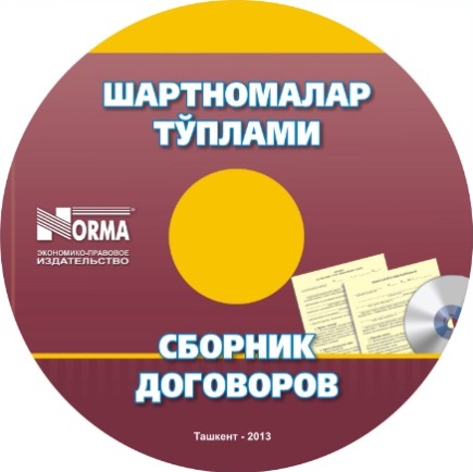 Электронная книга Сборник договоров