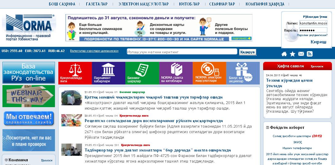 Портал Norma.uz запускает узбекскую версию сайта