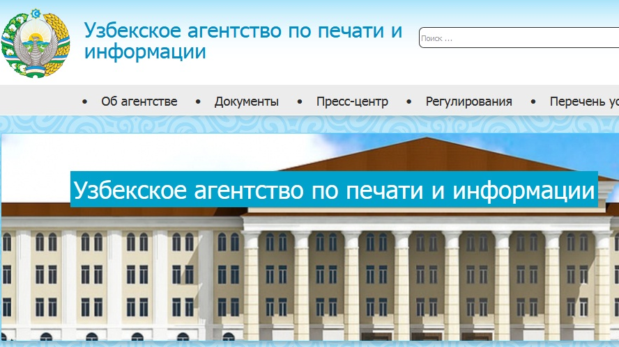 Агентство узбекистана. Узбекское агентство по печати и информации. Агентство работа Узбекистан.