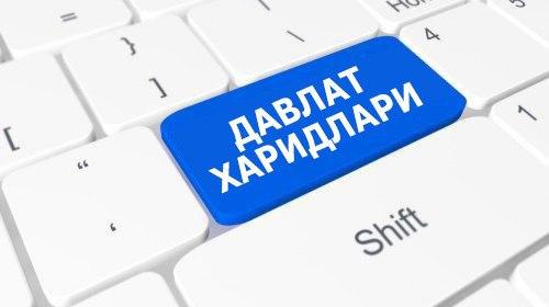 Давлат харидлари билан боғлиқ тартиб-таомиллар белгиланди