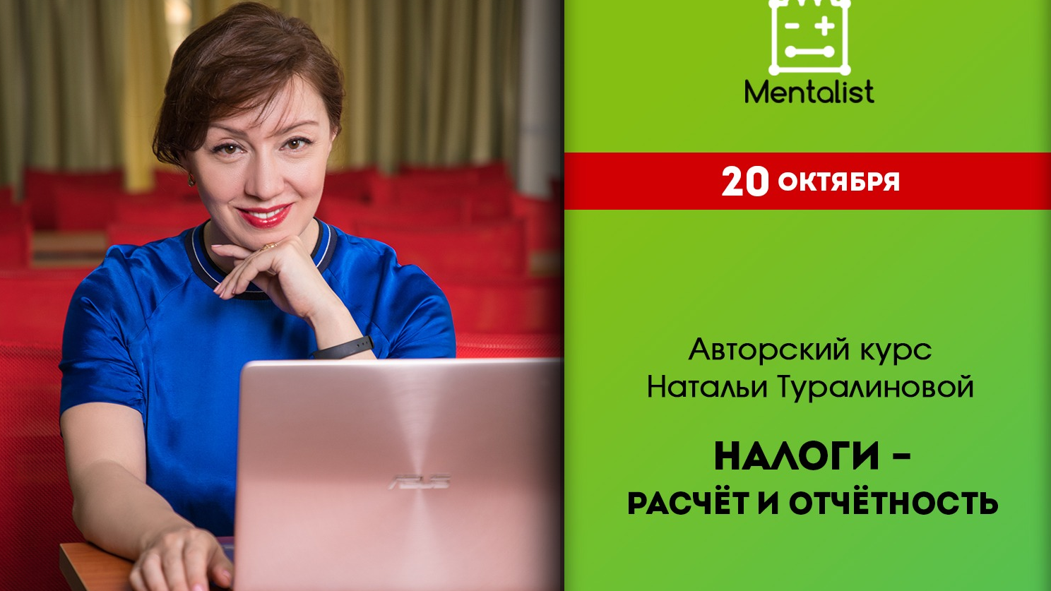 Авторский курс Натальи Туралиновой «Налоги – расчет и отчетность»