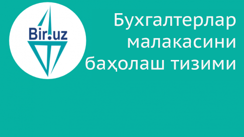 Зиёвуддин Зокиров: «bir.uz ёрдамида бош бухгалтер бўламан»