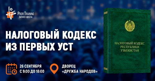 «Инвестор: курс на Узбекистан!»