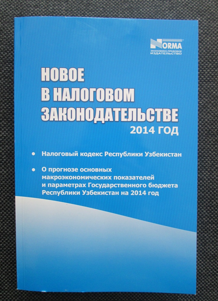 Вышел в свет новый «налоговый справочник» 