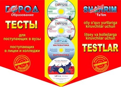 Тесты из серии «Мой город. Образование» обновились!