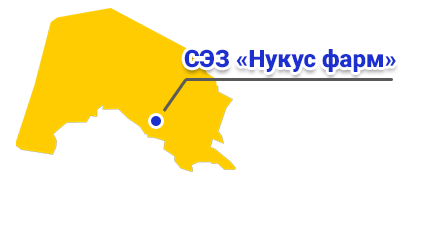 Расширены границы СЭЗ «Нукус-фарм»