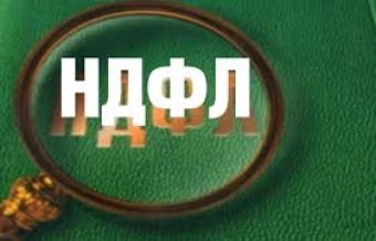 Все ли нюансы уплаты НДФЛ в 2016 году вам известны?