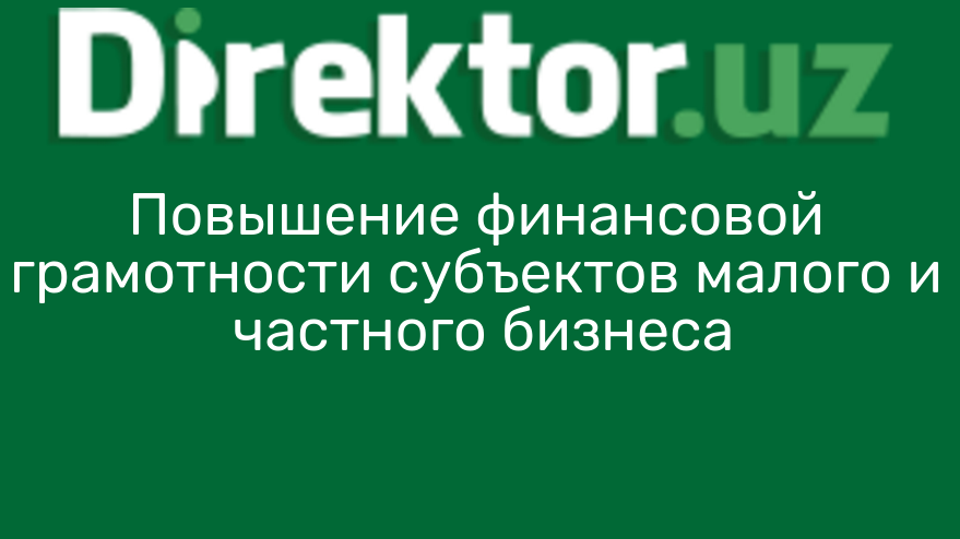 Мирякуб Хайдаров: «У банков появился надежный  помощник в повышении финграмотности предпринимателей»