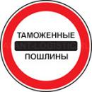 Божхона божлари ставкаларига тузатиш киритилди