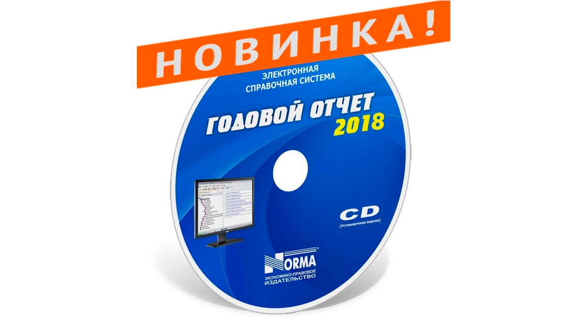 Что важно не упустить при составлении годового отчета?