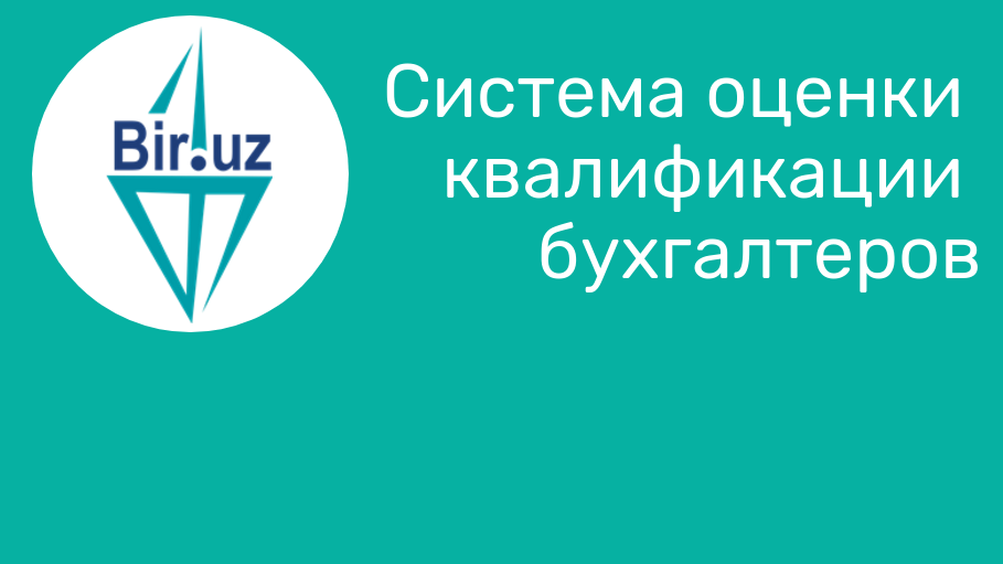 Умиджон Отамирзаев: «Нельзя упускать возможность, предоставляемую bir.uz»