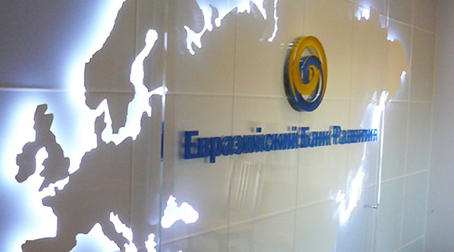 Ўзбекистон Евроосиё тараққиёт банкига аъзо бўлди Ўзбекистон Евроосиё тараққиёт банкига аъзо бўлди