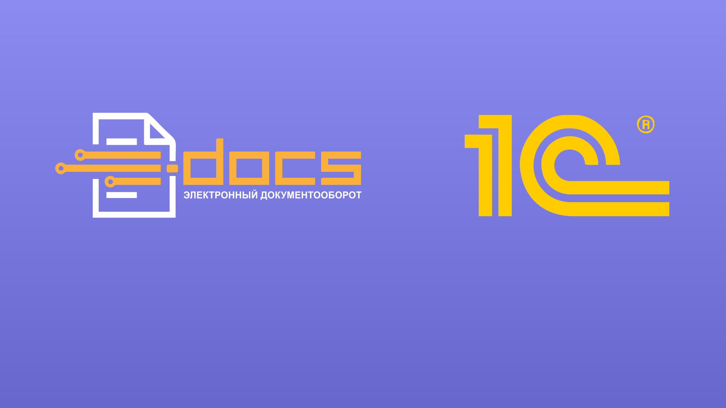 E-DOCS – новый оператор электронного документооборота