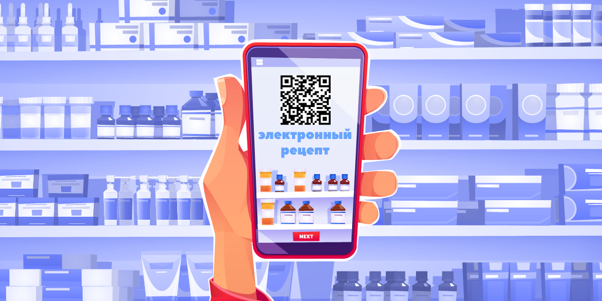 Как будут выписывать электронный рецепт Как будут выписывать электронный рецепт