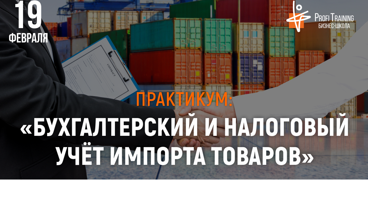 Импортируете товар и хотите знать все нюансы бухгалтерского и налогового учета? 