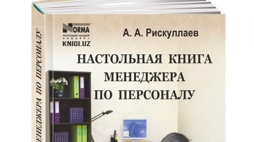 Настольная книга менеджеров