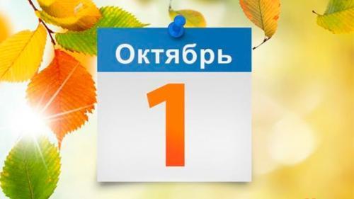 1 oktyabrdan nimalar oʻzgaradi