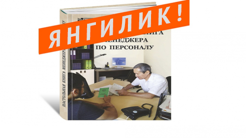 «Normа» нашриётининг бестселлери яна сотувда