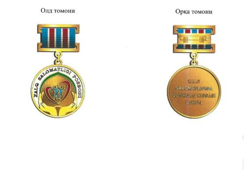 Учрежден нагрудный знак «Халқ саломатлиги посбони»