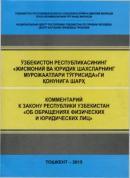 Ҳамкорлар янгиликлари: мурожаат қилиш ҳуқуқи ва унинг кафолатлари