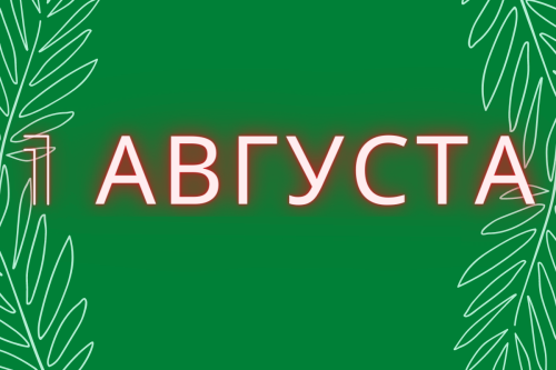 1 августдан нималар ўзгаради