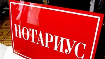 Танловдан ўтмади – нотариус лавозимидан маҳрум бўлди