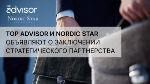 Nordic Star и TOPADVISOR укрепляют юридическую экспертизу в Центральной Азии через стратегическое партнерство