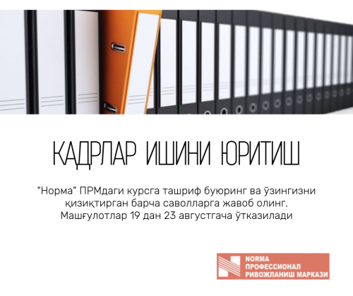 Ҳаммаси кадрлар ишини юритиш ҳақида