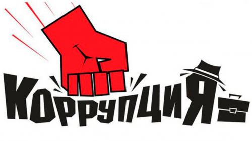Коррупцияга қарши ким қандай курашади