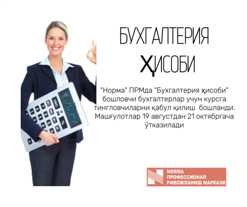 Бухгалтерия ҳисоби курсига қабул бошланди